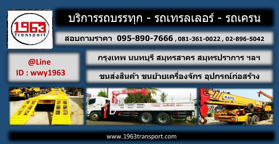 บางพลีรถเฮี๊ยบรับจ้าง