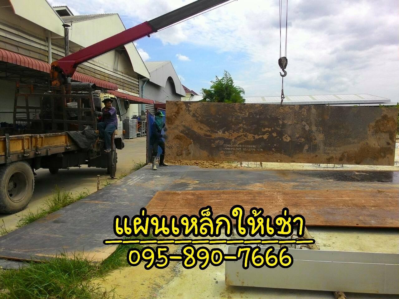 ให้เช่าแผ่นเหล็กปูทาง
