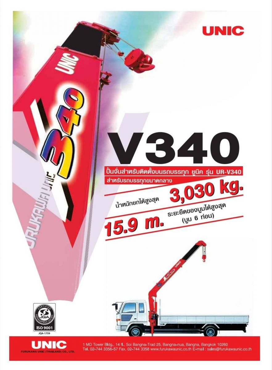 Load chart unic v340 (รถเฮี๊ยบขนาด3ตัน)